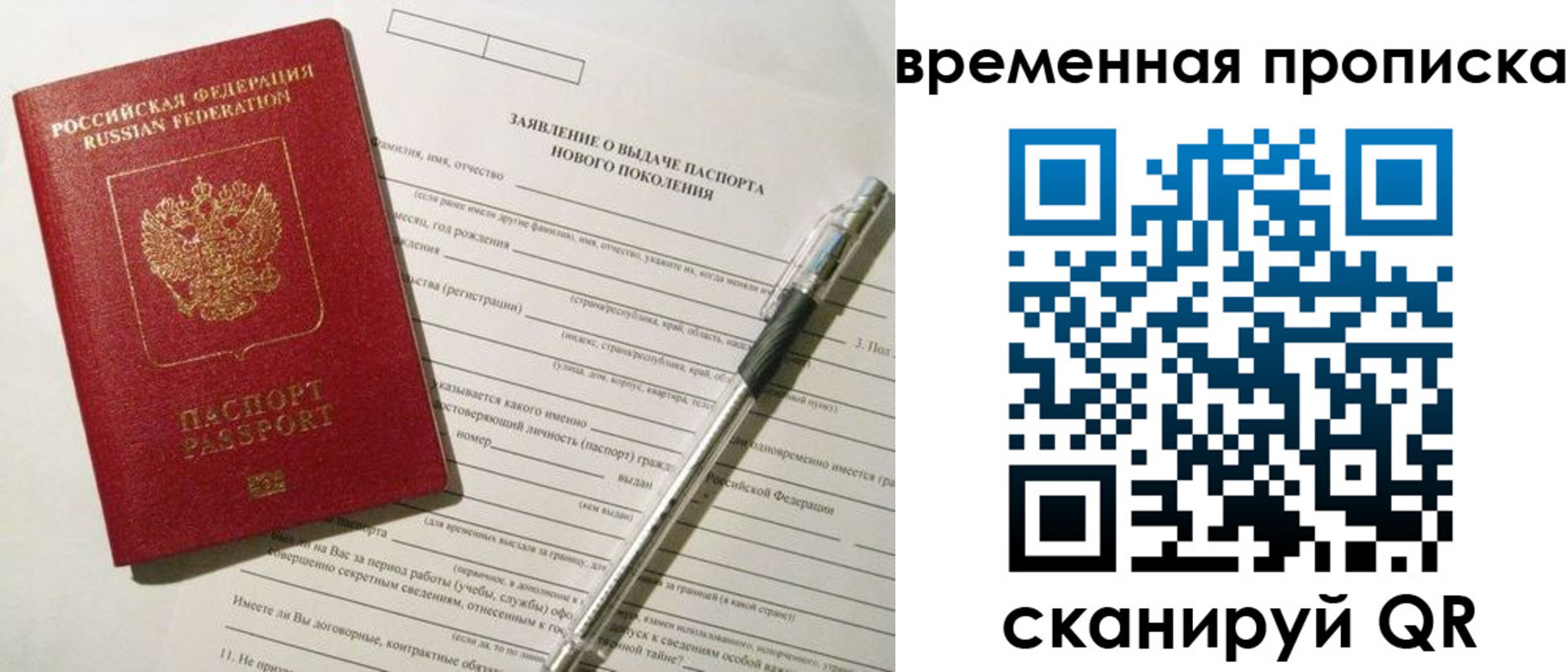 временная регистрация для всех в Нелидово