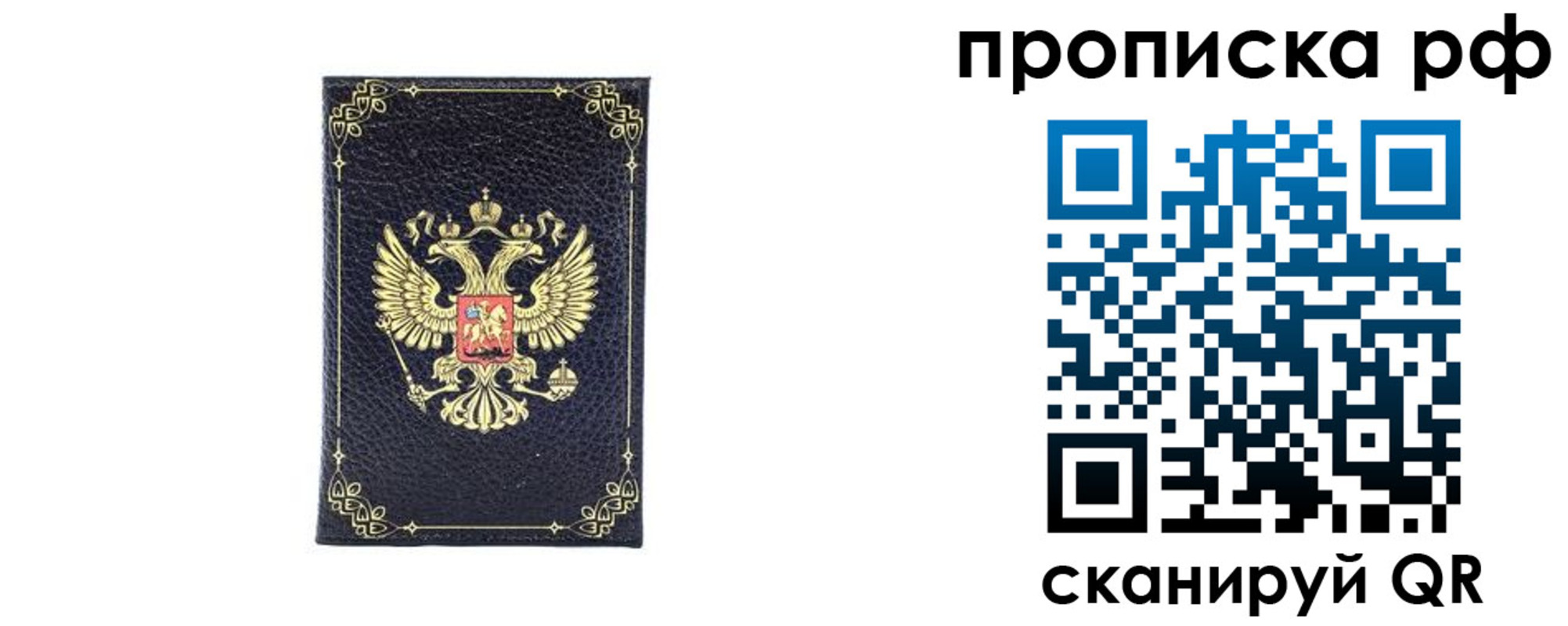 прописка штамп в Нелидово